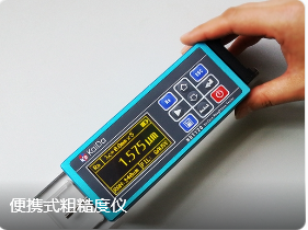粗糙度檢測